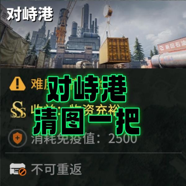 对峙港清图(带大杂+钻包)